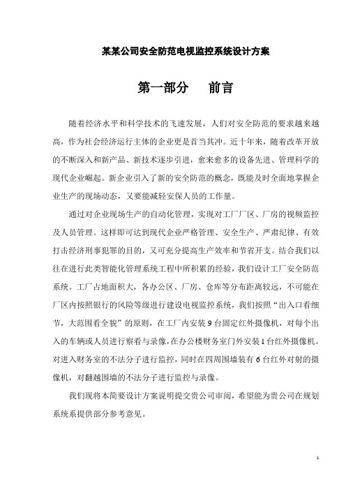 中小型工厂监控方案