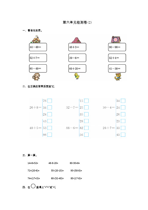 人教版二年级下册数学第六单元试卷3套(新审定教材)