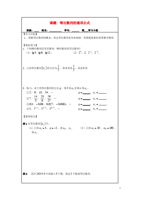 高中数学 2.3.2 等比数列的通项公式导学案 苏教版必修