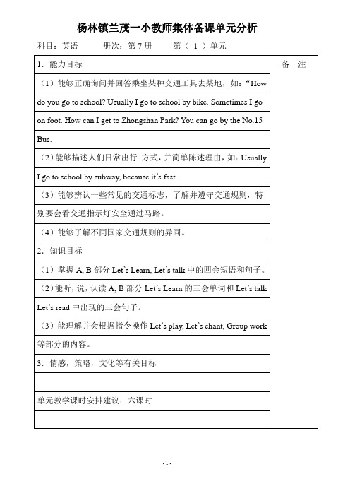 小学六年级英语上册全册集体备课教案