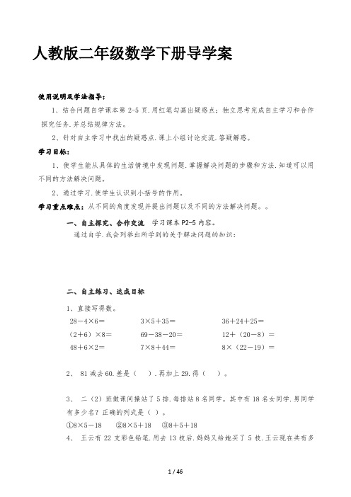 人教版二年级数学下册导学案