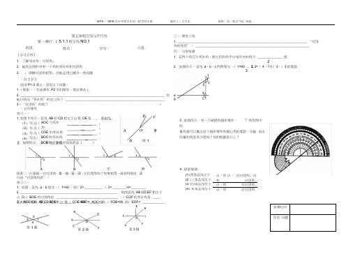 新人教版七年级下册数学第五章相交线与平行线导学案91011教学文案