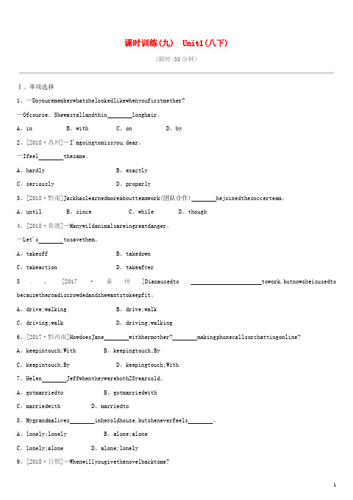 连云港专版2019中考英语高分复习第一篇教材梳理篇课时训练09Unit1八下习题2
