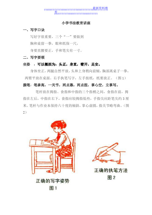 小学书法教育讲座