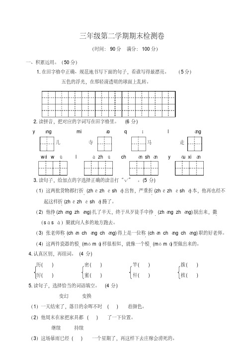 2020年新版部编人教版三语下期末试卷及答案