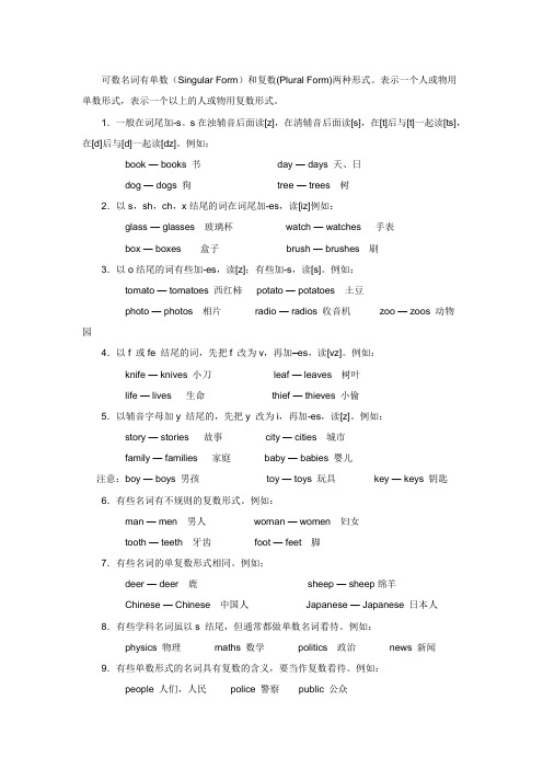 名词单数变复数规则