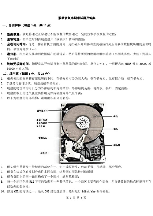 数据恢复半期考试试题答案