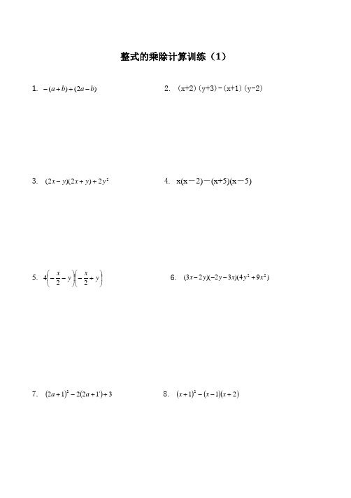 七年级数学上册整式计算题专项练习(有答案)