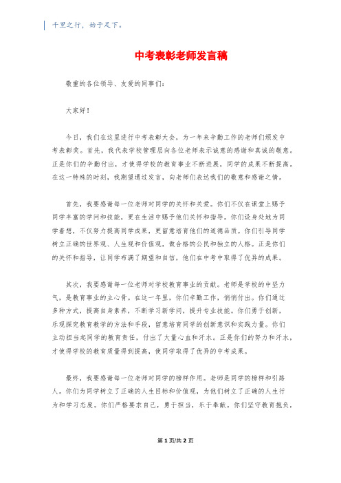 中考表彰教师发言稿