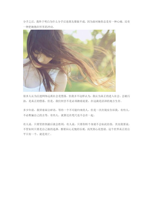 终于明白为什么分手后不能做朋友