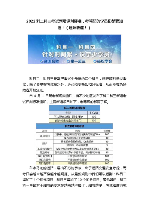 2022科二科三考试新增评判标准，考驾照的学员们都要知道！（建议收藏！）