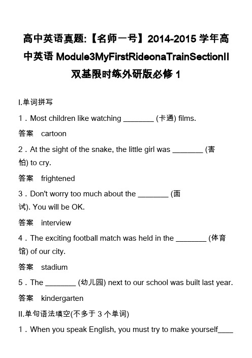 高中英语真题-【名师一号】2014-2015学年高中英语Module3MyFirstRideonaT