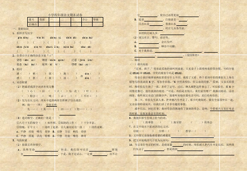 小学四年级语文期末试卷 - 同步课堂