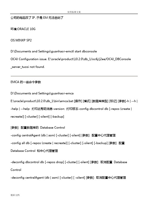 改了IPEM重新配置