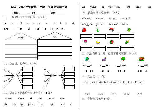 新教材2016—2017学年度第一学期一年级语文期中试卷