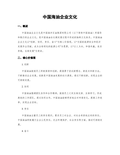 中国海油企业文化