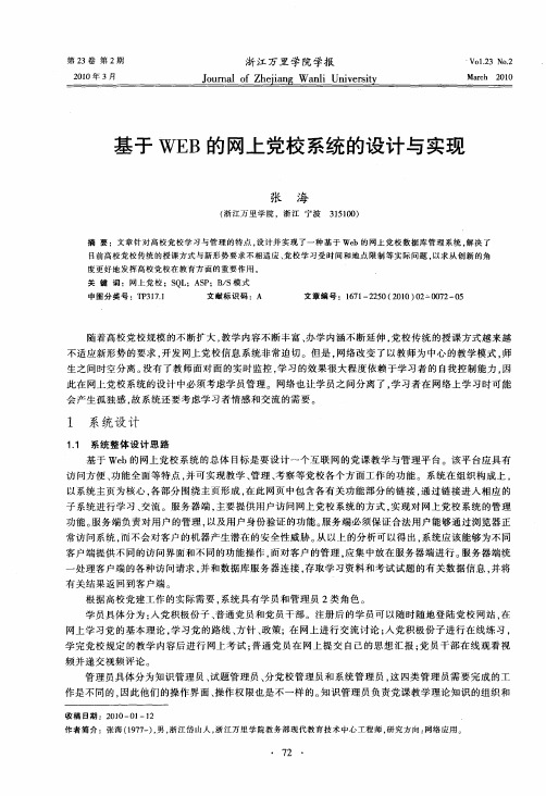 基于WEB的网上党校系统的设计与实现