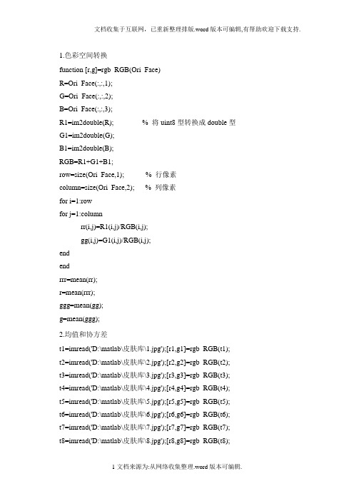 人脸识别MATLAB代码