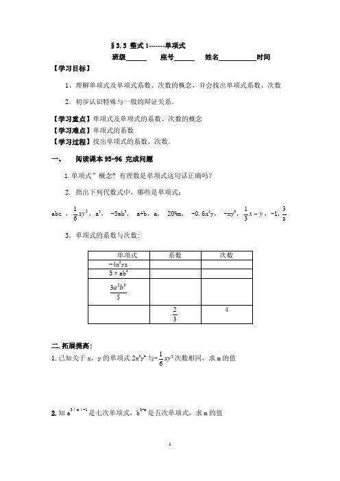 整式学案