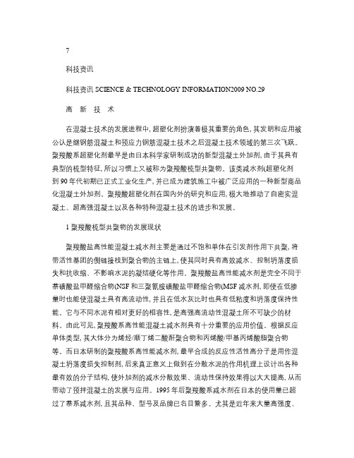 聚羧酸梳型共聚物吸附分散性能及作用机理的研究现状