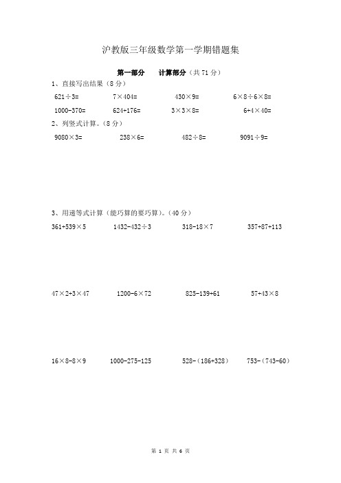 沪教版三年级数学第一学期错题集