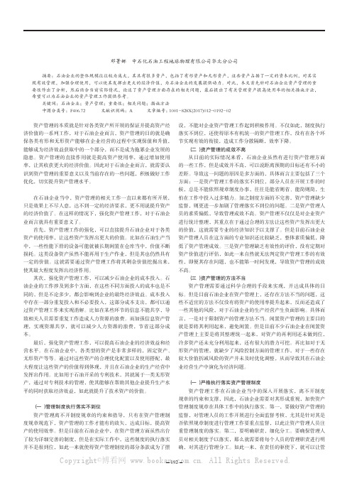 强化石油企业资产管理有效提高资产使用效率