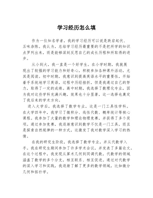 学习经历怎么填