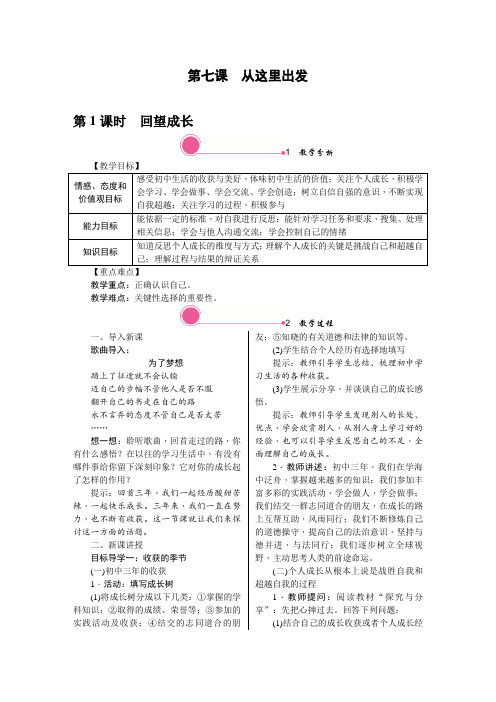 最新2020春部编版九年级下学期道德与法治7.1 回望成长精品教学设计(精选)