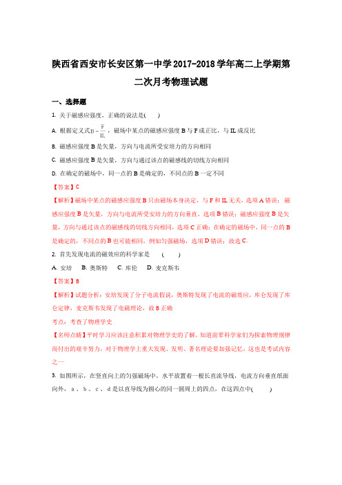 2017-2018学年陕西省西安市长安区第一中学高二上学期第二次月考物理(重点、平行班)试题 Word版 含答案