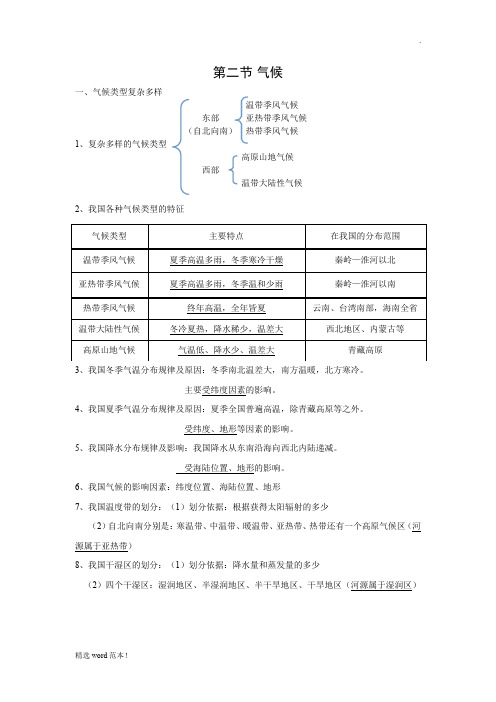 八年级地理上册第二章第二节气候知识点