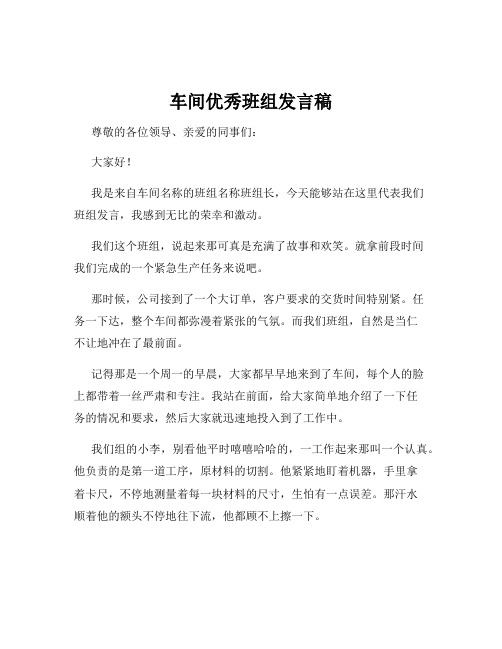 车间优秀班组发言稿