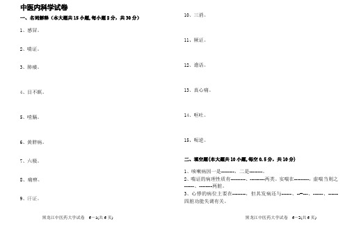 中医内科学题库(五)