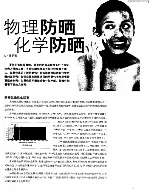 物理防晒 化学防晒