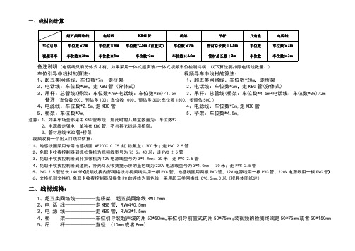 线材的计算