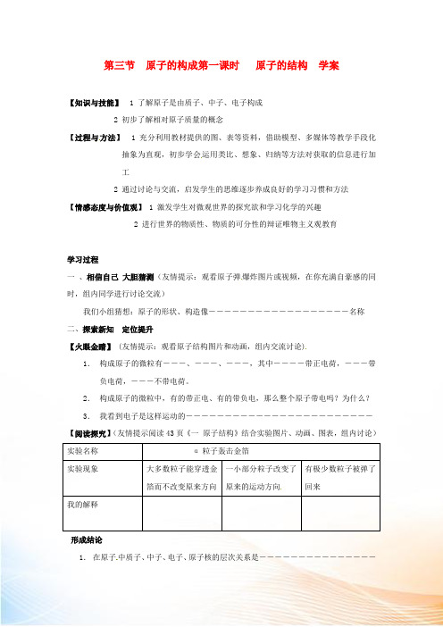 九年级化学上册 2.3原子的构成学案(一)鲁教版