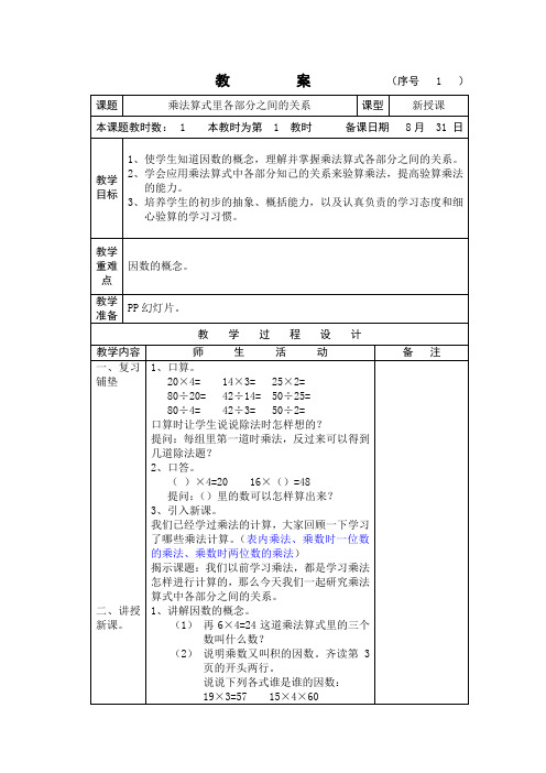 人教版新课标四年级上册数学教案 第二单元