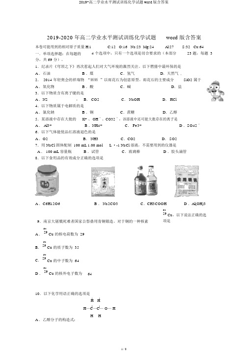 2019-高二学业水平测试训练化学试题word版含答案