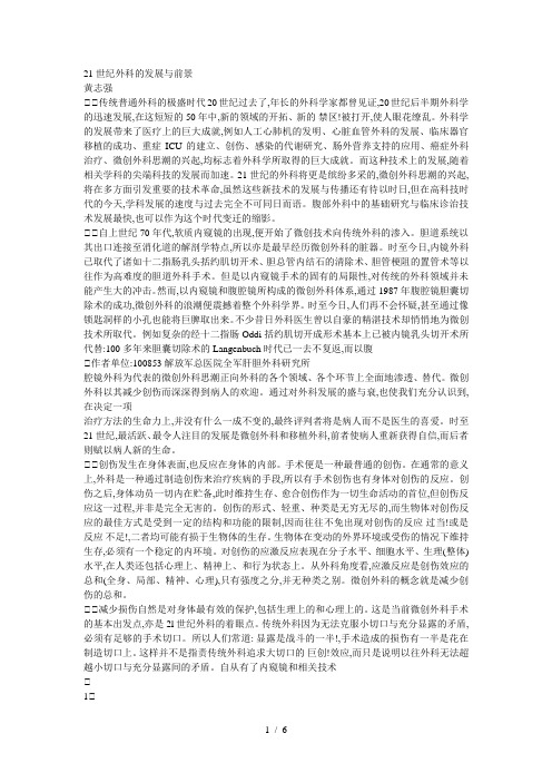 21世纪外科的发展与前景