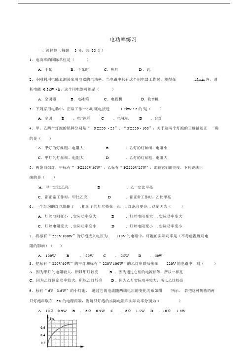 2019-2020学年九年级物理下册15.2电功率练习(新版)苏科版(I).docx