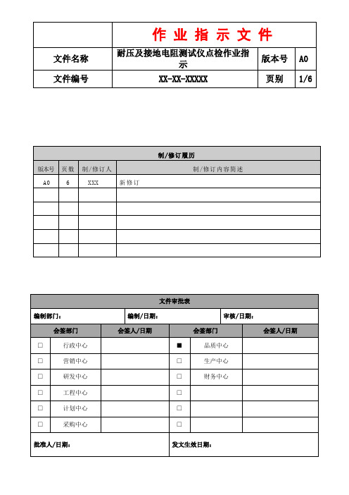 耐压及接地电阻测试仪点检作业指示