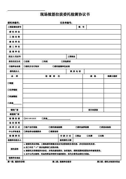 植筋拉拔委托单