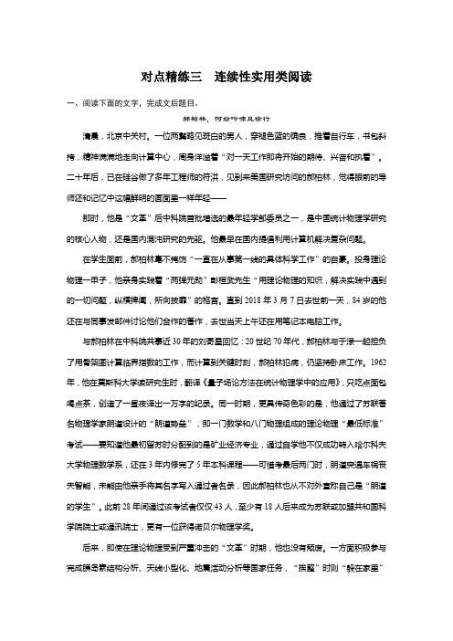 高考语文新增分大一轮人教通用版精练：专题十二+实用类阅读+对点精炼三+Word版含解析.docx