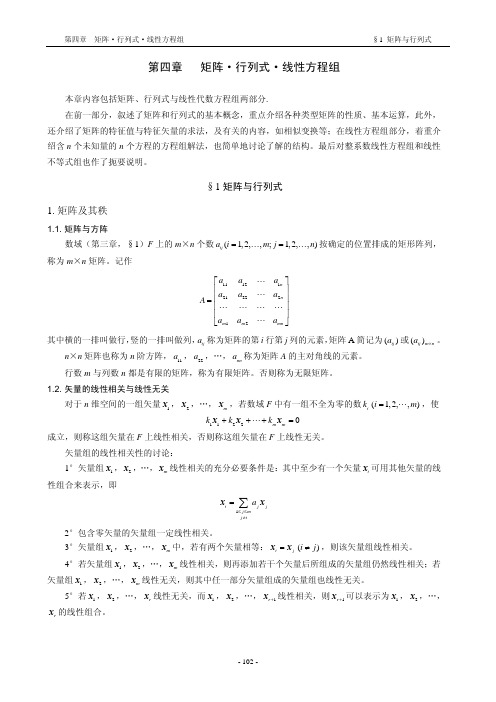 第四章 矩阵·行列式·线性方程组