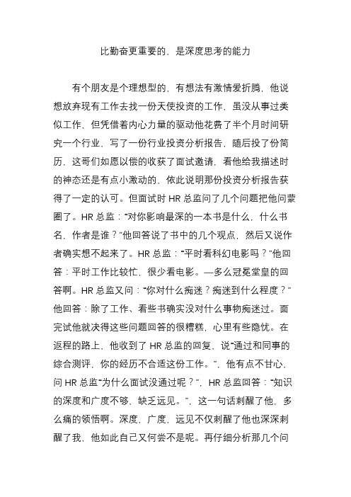 比勤奋更重要的,是深度思考的能力