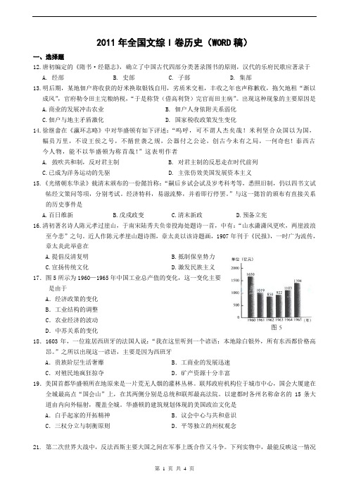 2011年全国高考历史试卷