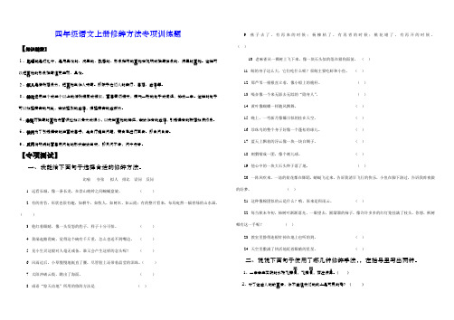 小学四年级语文上册修辞手法专项训练题