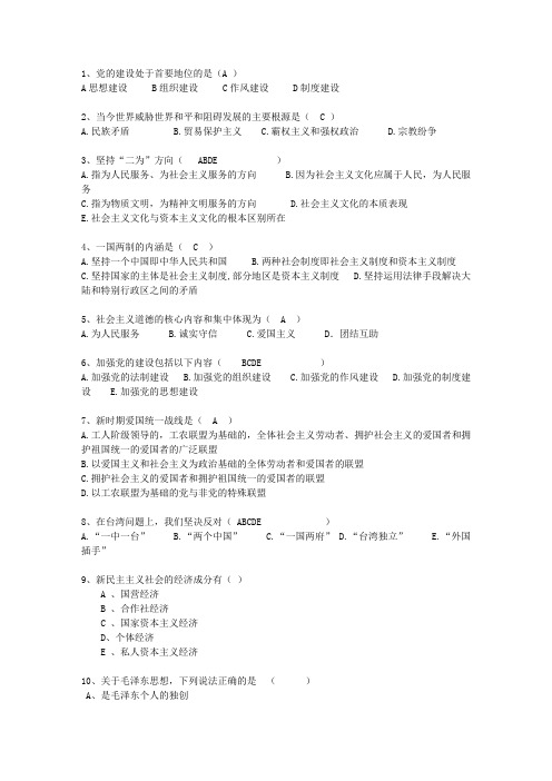 2014台湾省毛概考试重点新总结A考试技巧、答题原则