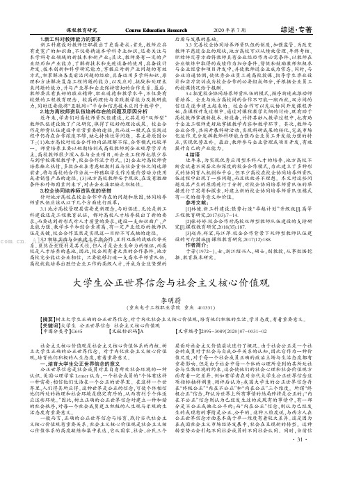 大学生公正世界信念与社会主义核心价值观