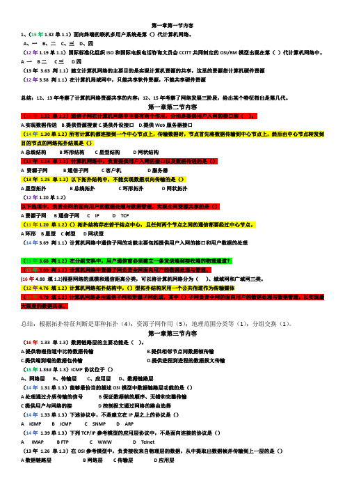 高职计算机考试分章节统计高考题目网络基础试题