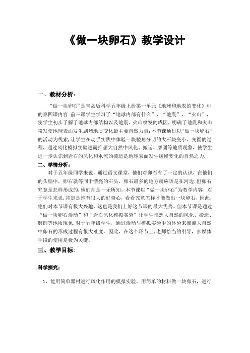 《做一块卵石》教学设计